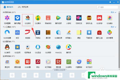 qq小游戏怎么在电脑玩 怎么在电脑上玩QQ游戏不用手机