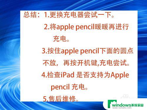 ipadpencil充不进电怎么回事 apple pencil充电不进去怎么办