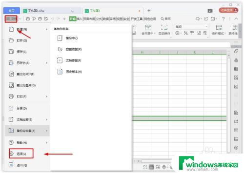 wps表格自动跳页怎么办 WPS表格如何取消单元格点击跳转