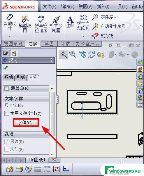 solidworks修改标注字体大小 SolidWorks工程图修改标注尺寸大小方法