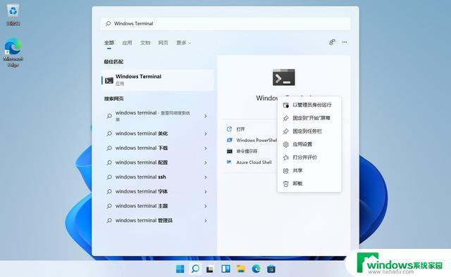 如何在Win11终端中打开应用程序？