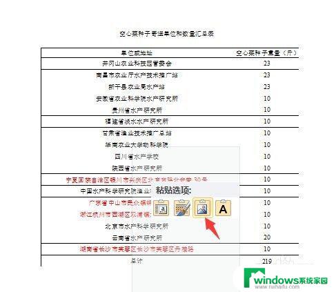 怎么把word的表格变成图片 word表格保存为图片