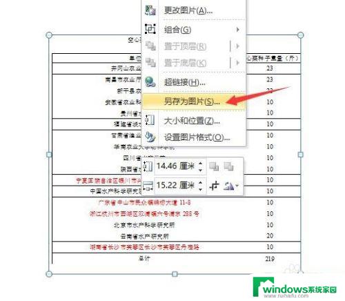 怎么把word的表格变成图片 word表格保存为图片