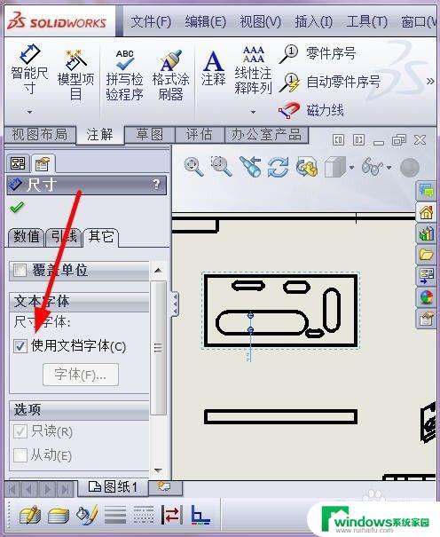 solidworks修改标注字体大小 SolidWorks工程图修改标注尺寸大小方法