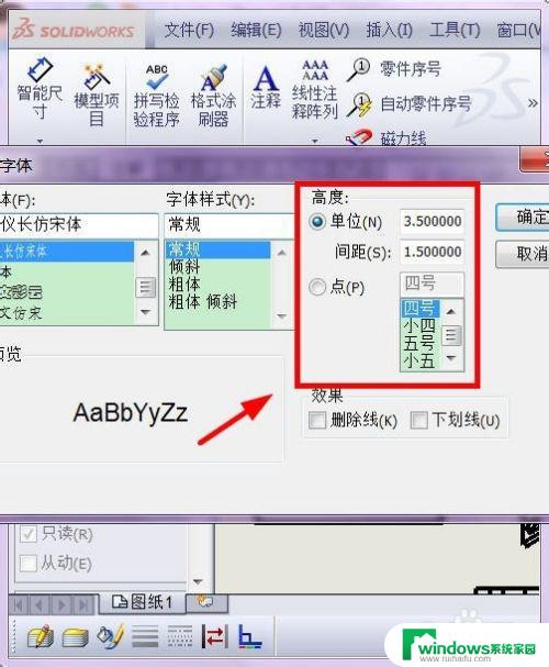 solidworks修改标注字体大小 SolidWorks工程图修改标注尺寸大小方法