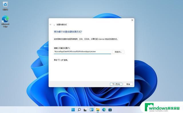 如何在Win11终端中打开应用程序？