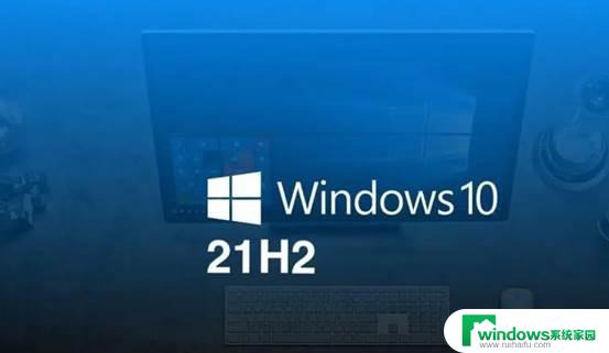 再见win10 21H2：微软停止维护最稳定版本，你还在用吗？