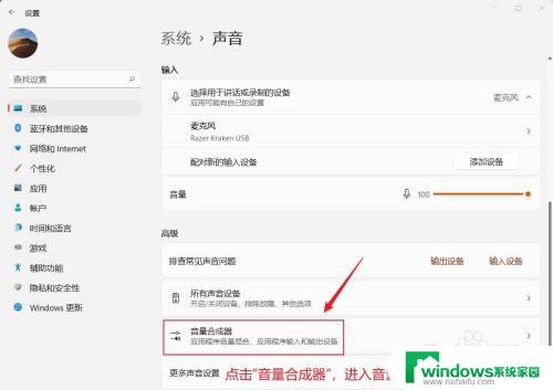 win11 音量合成器 如何在Win11系统中设置音量合成器的默认选项