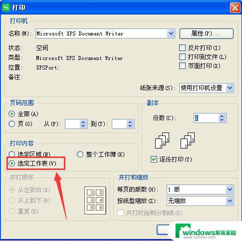 wps默认打印为选定区域 wps选定区域默认打印