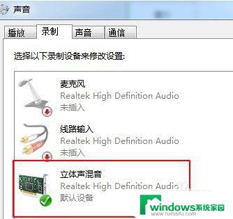 电脑怎么录屏带声音win7 Win7系统台式机录屏带声音的设置方法