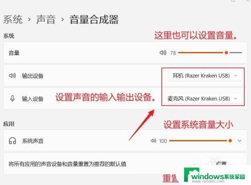 win11 音量合成器 如何在Win11系统中设置音量合成器的默认选项