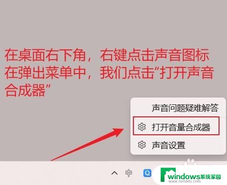 win11 音量合成器 如何在Win11系统中设置音量合成器的默认选项