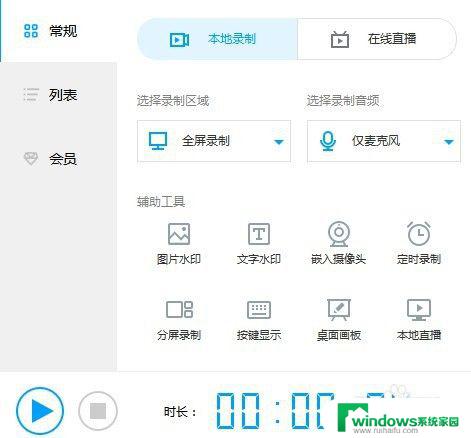 电脑怎么录屏带声音win7 Win7系统台式机录屏带声音的设置方法