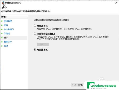 win10禁止访问某个ip地址 windows如何禁止访问特定IP地址