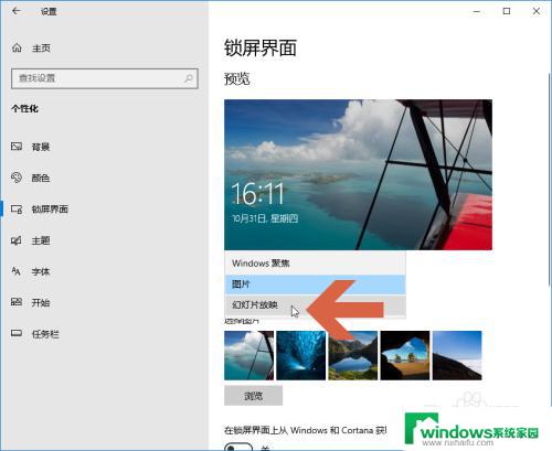 锁屏壁纸可以设置几张吗 如何在Windows10锁屏界面轮播多张图片