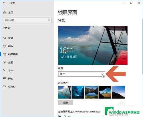 锁屏壁纸可以设置几张吗 如何在Windows10锁屏界面轮播多张图片