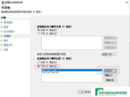 win10禁止访问某个ip地址 windows如何禁止访问特定IP地址