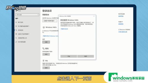 如何设置指纹密码? win10指纹密码设置步骤