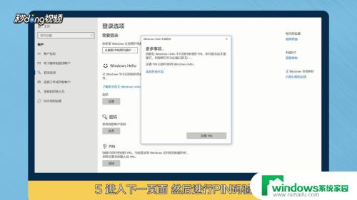 如何设置指纹密码? win10指纹密码设置步骤