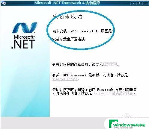 microsoftnet安装不上怎么办 如何解决无法安装Microsoft .NET Framework 4.6的问题