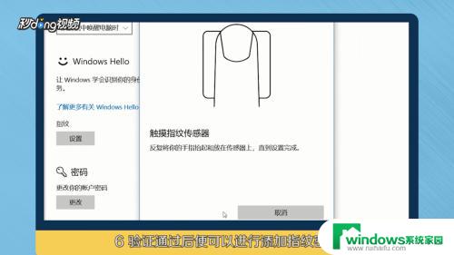 如何设置指纹密码? win10指纹密码设置步骤