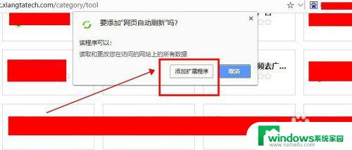 谷歌自动刷新 谷歌浏览器如何设置页面自动刷新