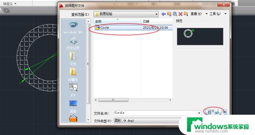 cad插入图形 AutoCAD如何插入图形文件