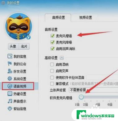 yy麦克风声音小怎么调整 YY麦克风设置声音太小怎么调整