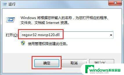 msvcp120.dll放在哪里 电脑出现msvcp120.dll丢失提示怎么解决