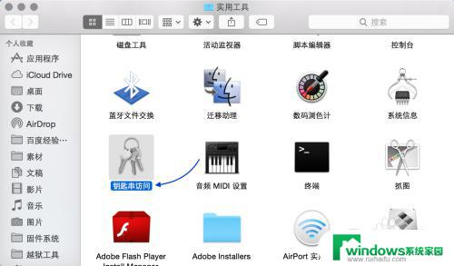 mac电脑查看wifi密码的方法