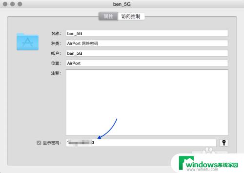 mac电脑查看wifi密码的方法