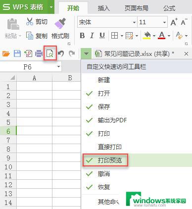 wps如何开启打印预览 wps文档如何进行打印预览