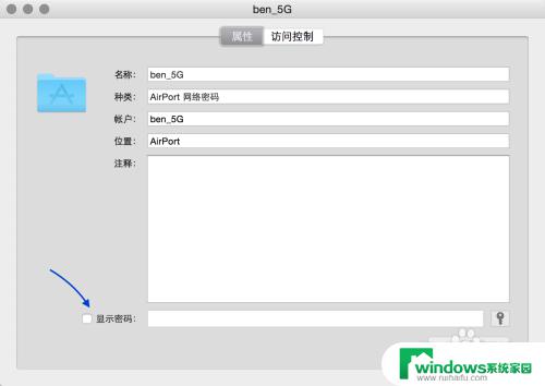 mac电脑查看wifi密码的方法