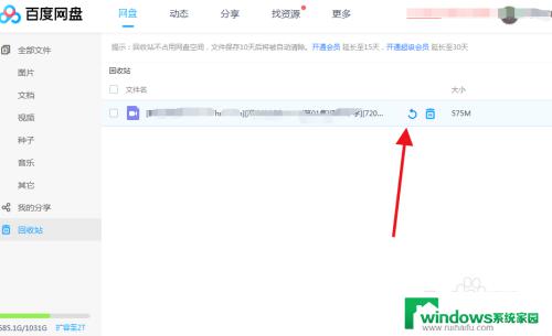 百度网盘可恢复文件怎么彻底删除 百度网盘如何彻底删除文件