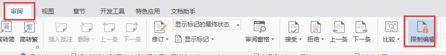 wpsword表格怎么设置区域限制修改 wps表格设置修改区域限制步骤