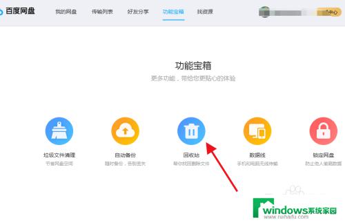 百度网盘可恢复文件怎么彻底删除 百度网盘如何彻底删除文件