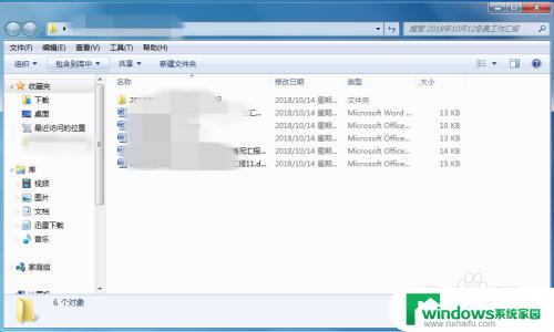 win7如何解压文件压缩包 win7压缩文件解压后乱码怎么办