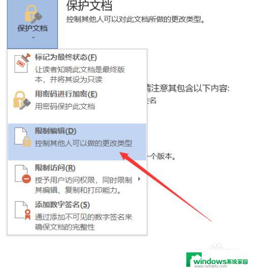 word显示已被锁定无法编辑 word文档被锁定怎么办