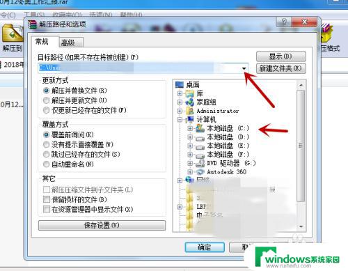 win7如何解压文件压缩包 win7压缩文件解压后乱码怎么办