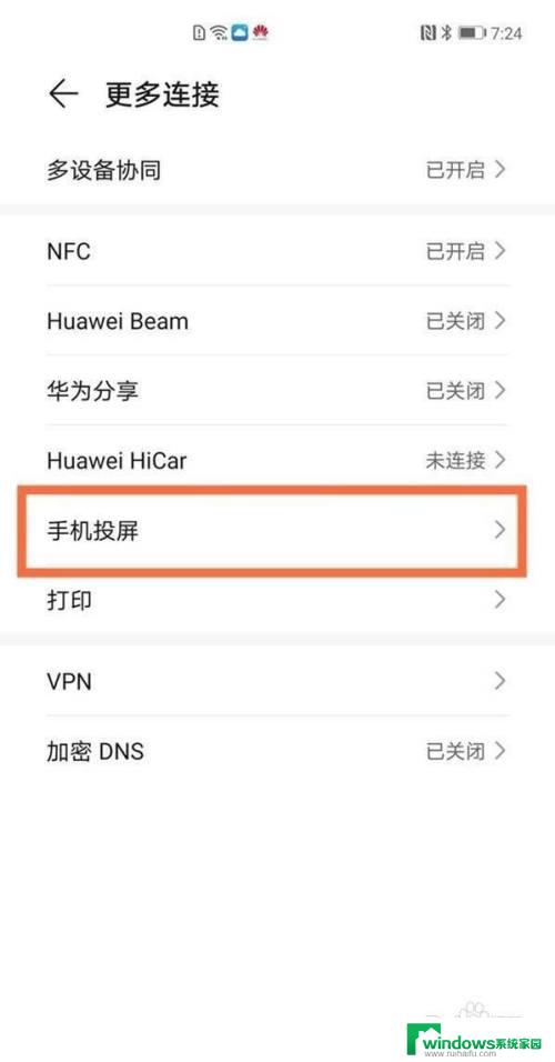 华为的无线投屏怎么用 华为手机无线投屏使用注意事项