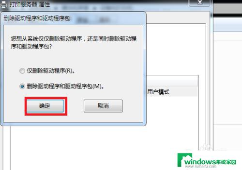 Win7系统打印机如何彻底删除？超详细教程只需一步！