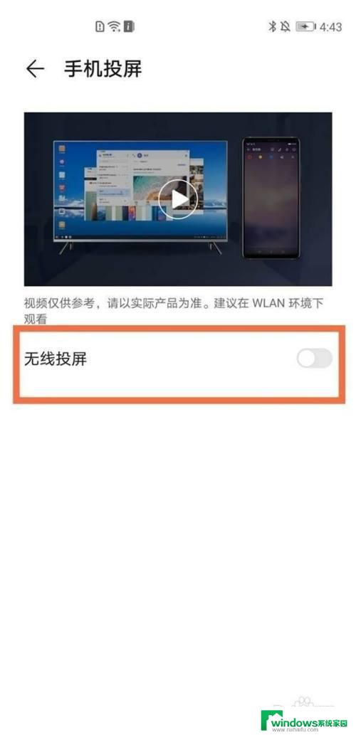 华为的无线投屏怎么用 华为手机无线投屏使用注意事项