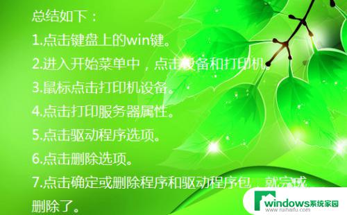 Win7系统打印机如何彻底删除？超详细教程只需一步！