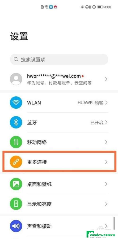 华为的无线投屏怎么用 华为手机无线投屏使用注意事项