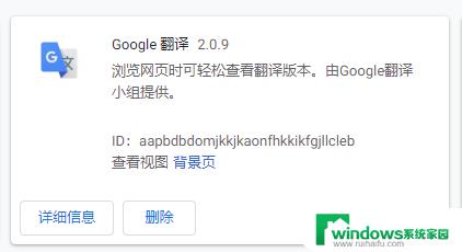 谷歌浏览器汉化插件 谷歌浏览器中文翻译插件安装教程