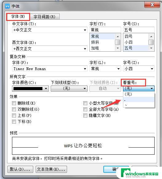 wps点和字母怎样随意结合 wps点和字母的随意结合方法