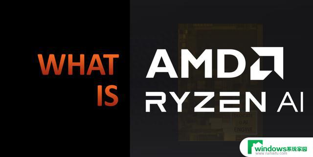 AI应用大爆发，AMD XDNA架构拿下X86 AI第一城，引领AI技术革新！