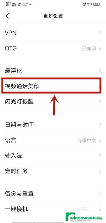 vivo微信美颜怎么开 vivo手机微信视频怎么开启美颜功能