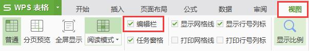 wps表格中的公式编辑栏不见了 wps表格公式编辑栏不见了怎么办