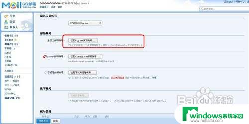 qq邮箱可以改邮箱名吗 qq邮箱改名字的步骤